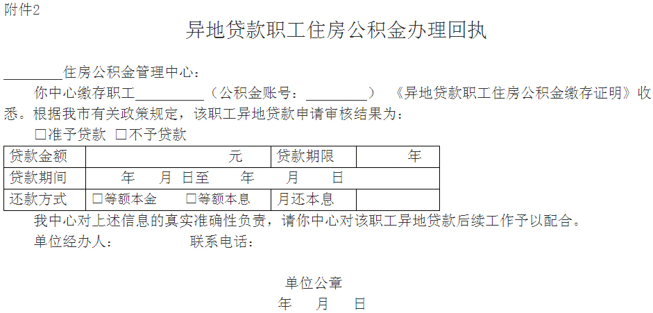 江西省公积金个人住房贷款省内“一体化”政策实施办法(试行)