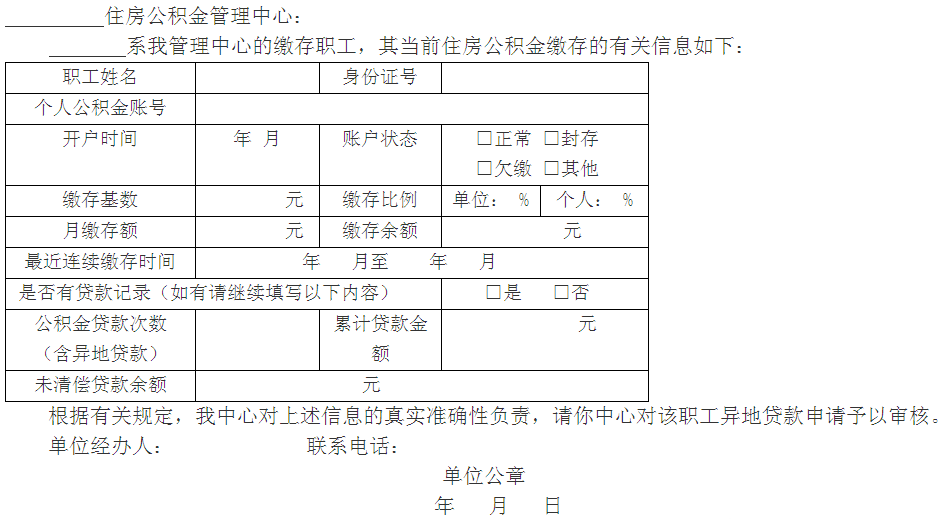 江西省公积金个人住房贷款省内“一体化”政策实施办法(试行)
