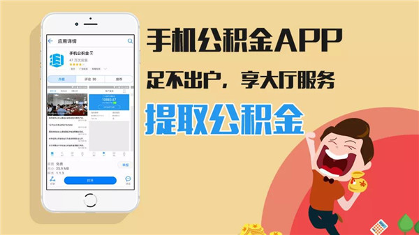 景德镇手机公积金app上线，办业务一次不跑！