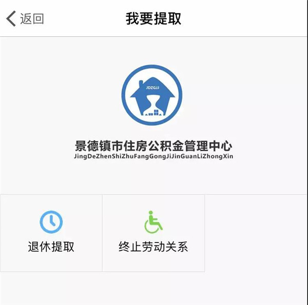 景德镇手机公积金app上线，办业务一次不跑！