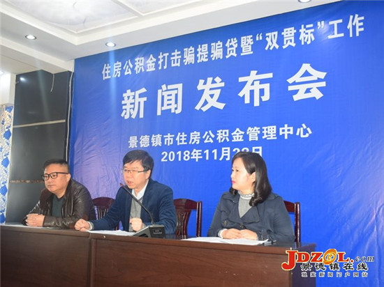 景德镇市向骗提骗贷住房公积金行为