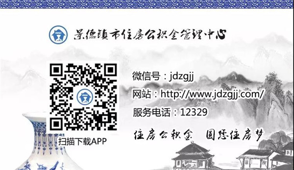 景德镇市“手机公积金”APP可以线上办理贷款月对冲签约业务啦!