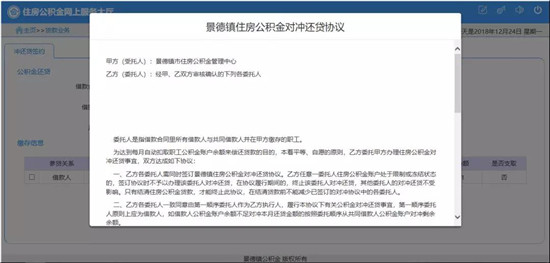 景德镇市住房公积金管理中心个人网上大厅震撼来袭！