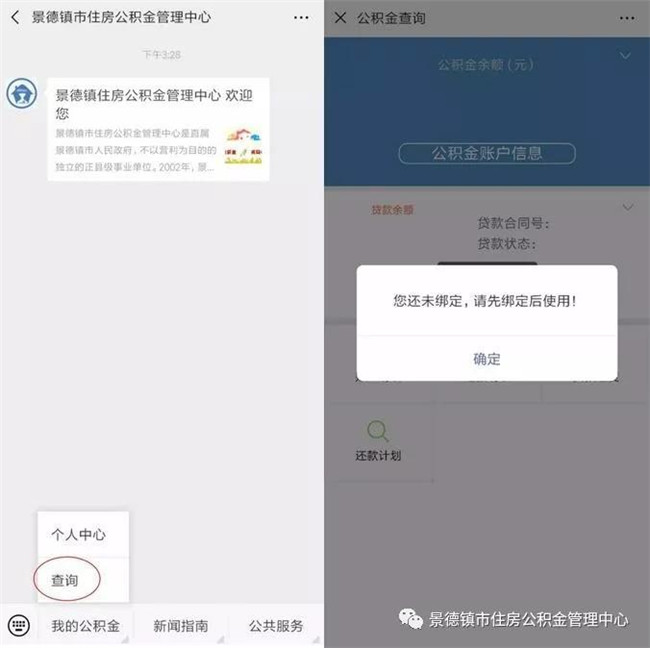 景德镇住房公积金微信公众号业务操作指南