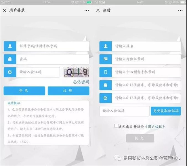 景德镇住房公积金微信公众号业务操作指南