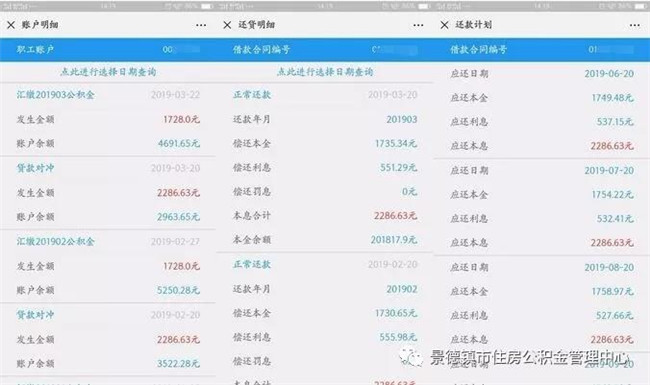 景德镇住房公积金微信公众号业务操作指南