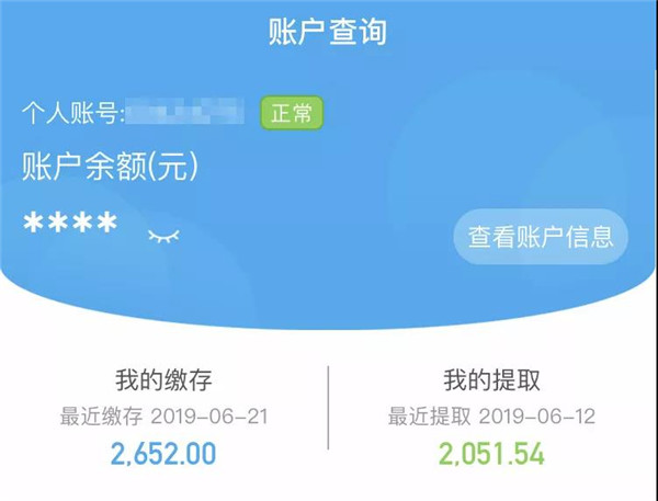 年底福利来啦！公积金查询、提取、还贷动动手指直接办