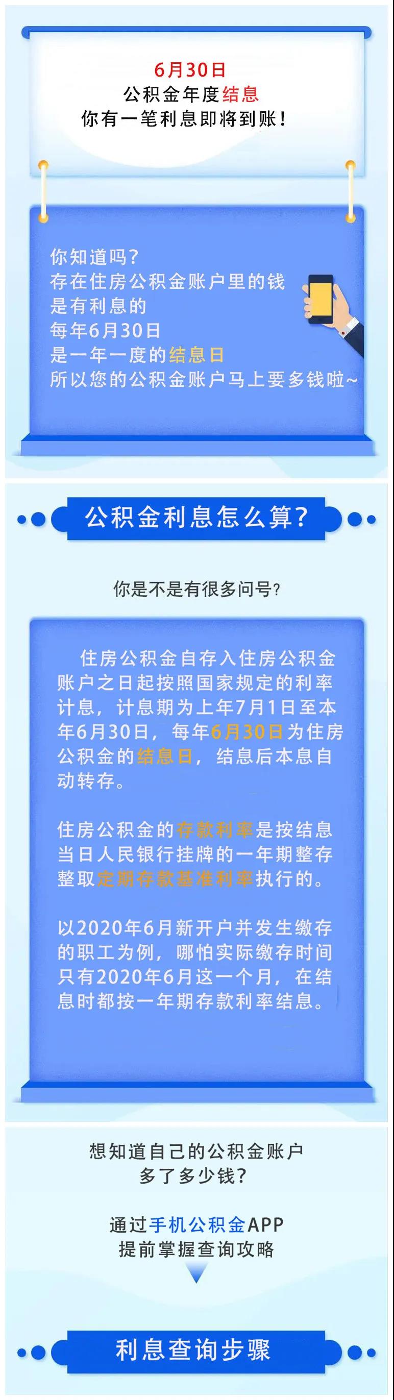 你有一笔公积金利息即将到账~