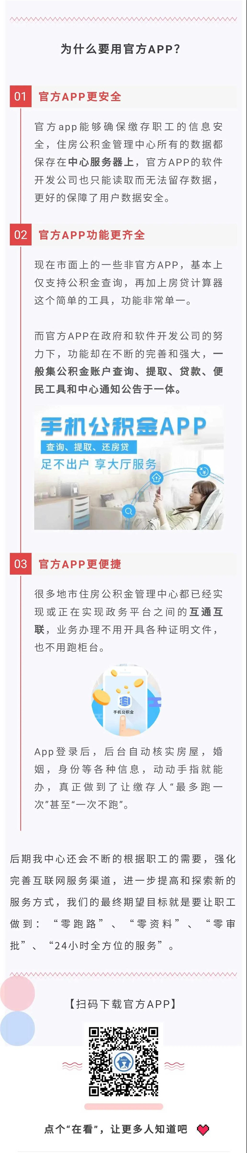 手机端查询、提取公积金！一定要用官方APP