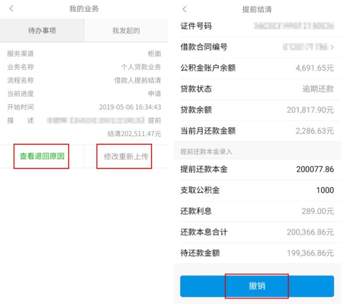 景德镇住房公积金贷款提前结清实现线上办理!