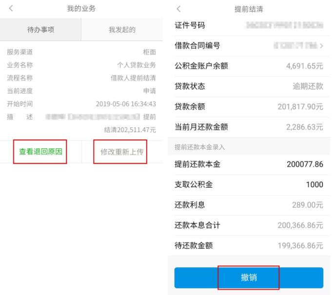 景德镇住房公积金贷款提前结清实现线上办理！