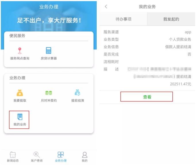 景德镇住房公积金贷款提前结清实现线上办理！