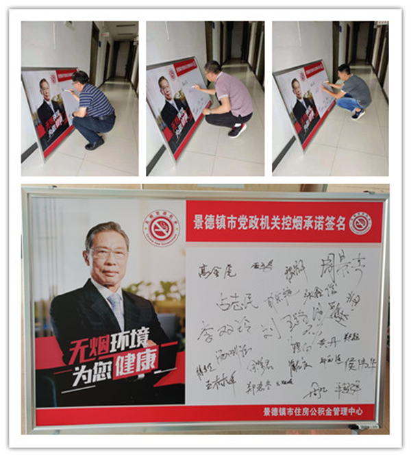 景德镇市住房公积金管理中心开展“承诺戒烟,共享无烟环境”世界无烟日宣传活动