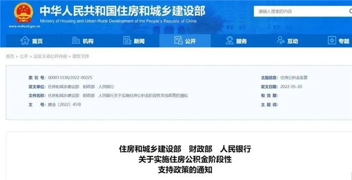 住房和城乡建设部、财政部、人民银行实施住房公积金阶段性支持政策