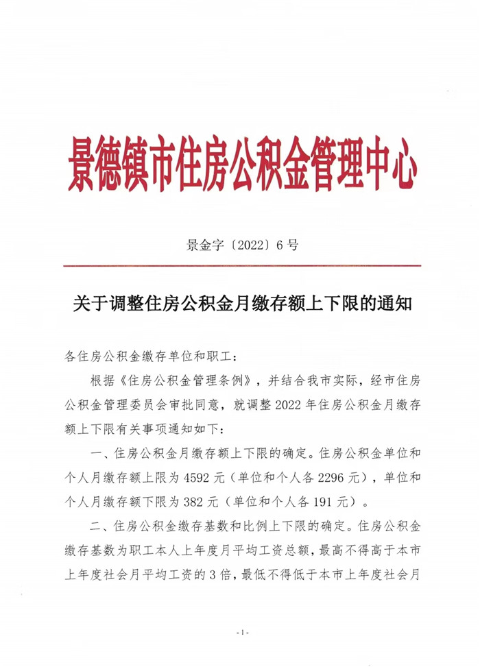 关于调整住房公积金月缴存额上下限的通知　　　　　