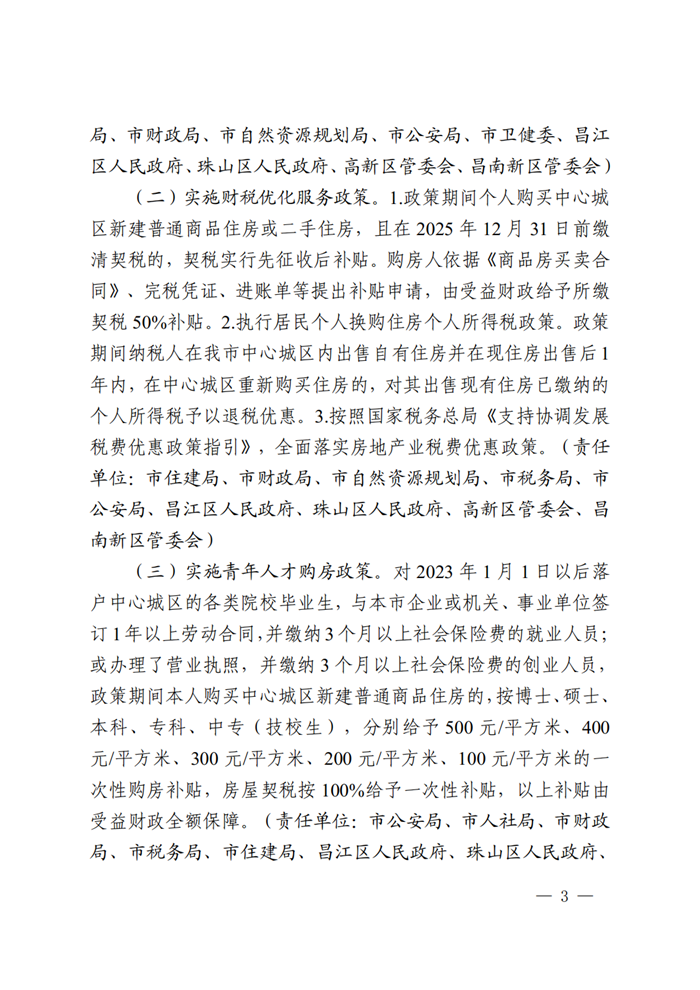 景德镇市人民政府办公室关于印发关于进一步促进中心城区房地产市场健康发展的若干措施的通知