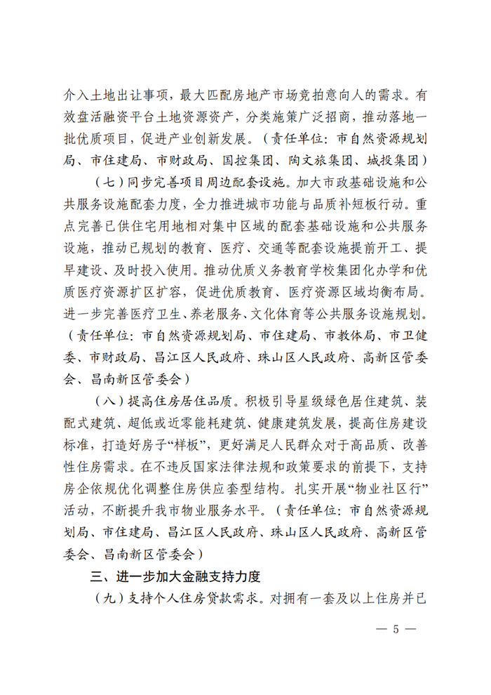 景德镇市人民政府办公室关于印发关于进一步促进中心城区房地产市场健康发展的若干措施的通知