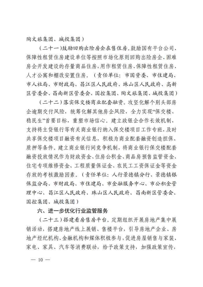 景德镇市人民政府办公室关于印发关于进一步促进中心城区房地产市场健康发展的若干措施的通知