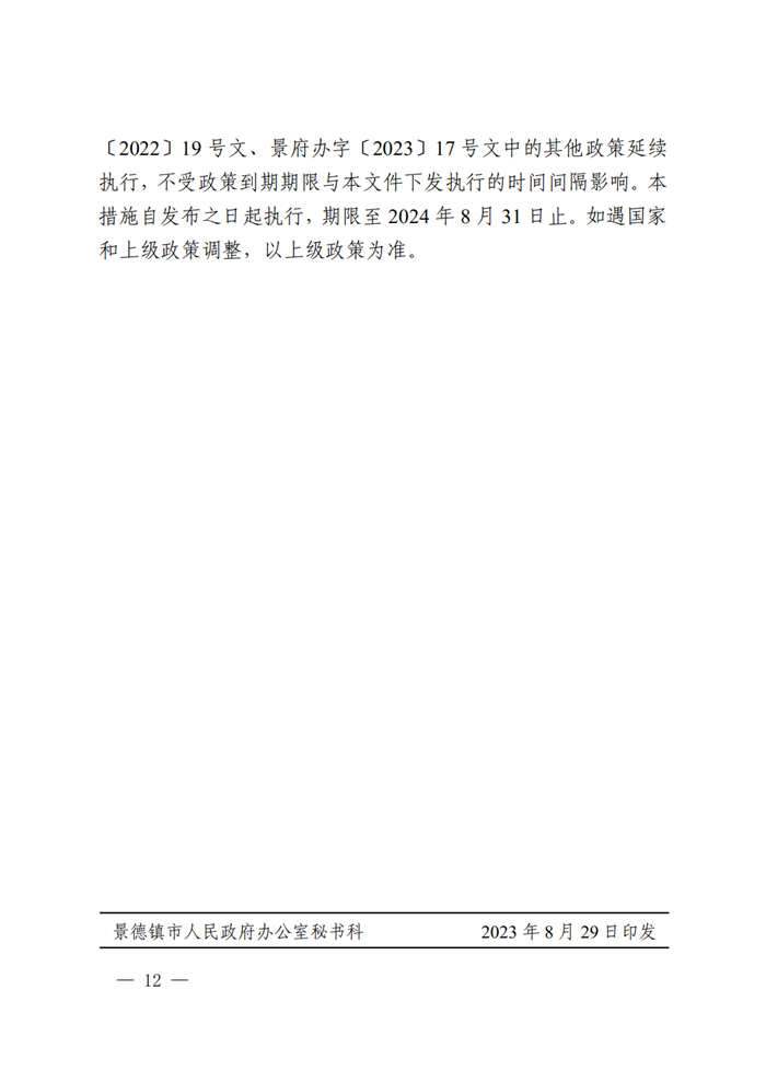 景德镇市人民政府办公室关于印发关于进一步促进中心城区房地产市场健康发展的若干措施的通知