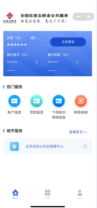 “亮码可办”不用跑！公积金异地贷款更高效！
