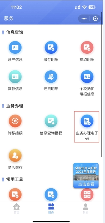 “亮码可办”不用跑！公积金异地贷款更高效！