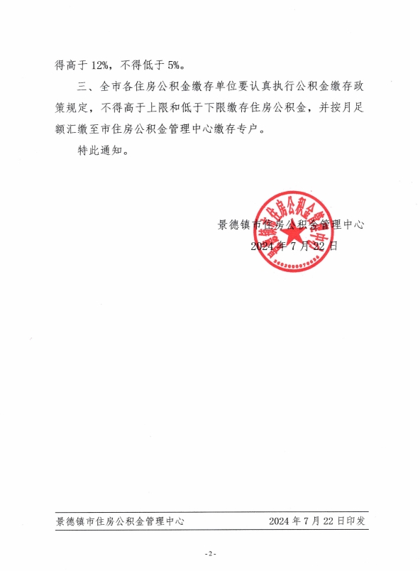 关于调整住房公积金月缴存额上下限的通知　　