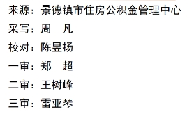 市委宣讲团在市住房公积金管理中心宣讲党的二十届三中全会精神