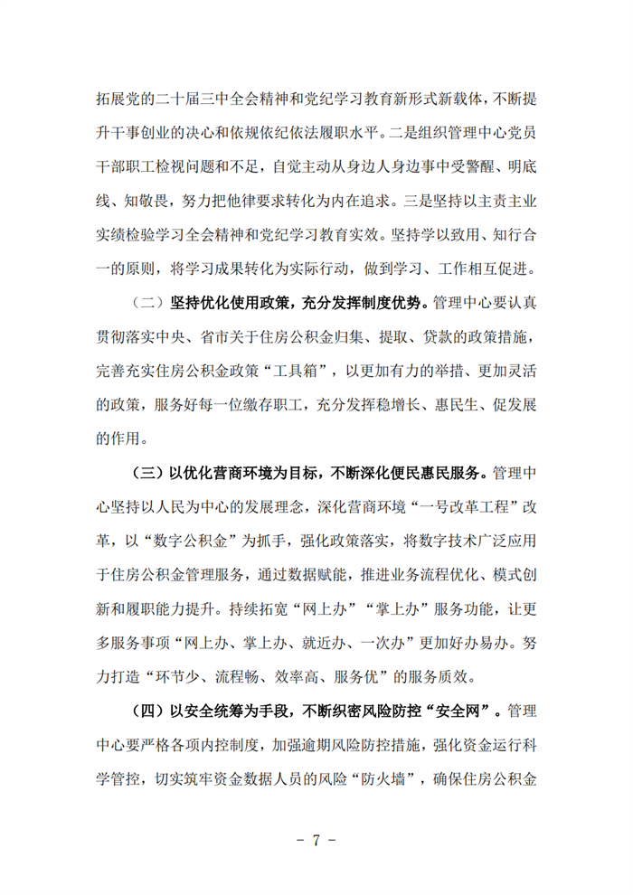 景德镇住房公积金简报（2024年第二期）