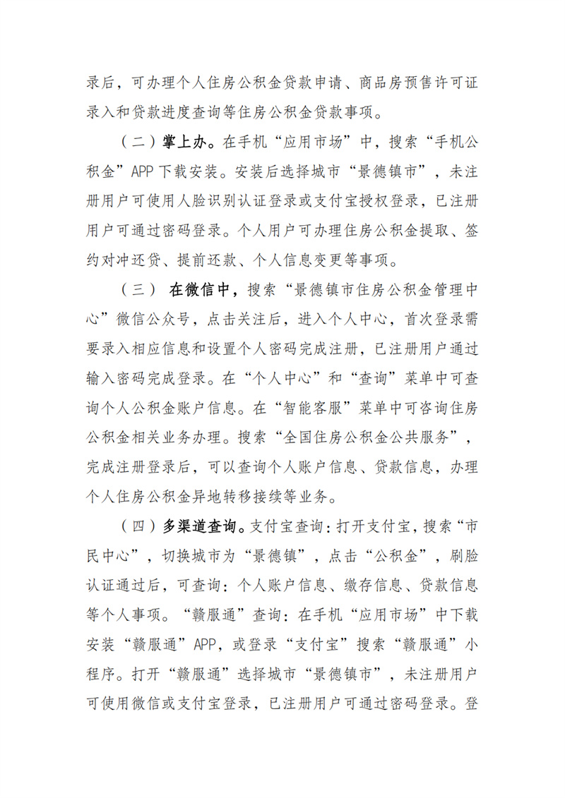 关于全面推行住房公积金业务“网上办”“掌上办”便民服务倡议书