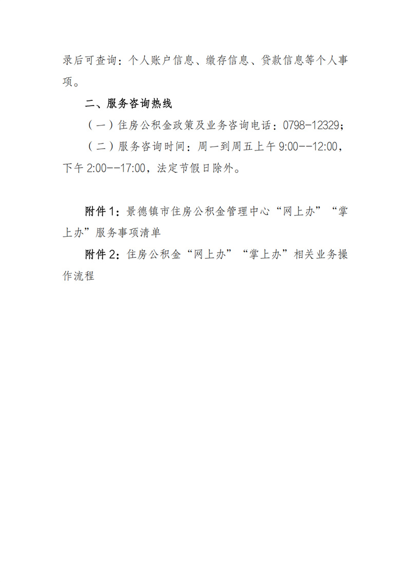 关于全面推行住房公积金业务“网上办”“掌上办”便民服务倡议书