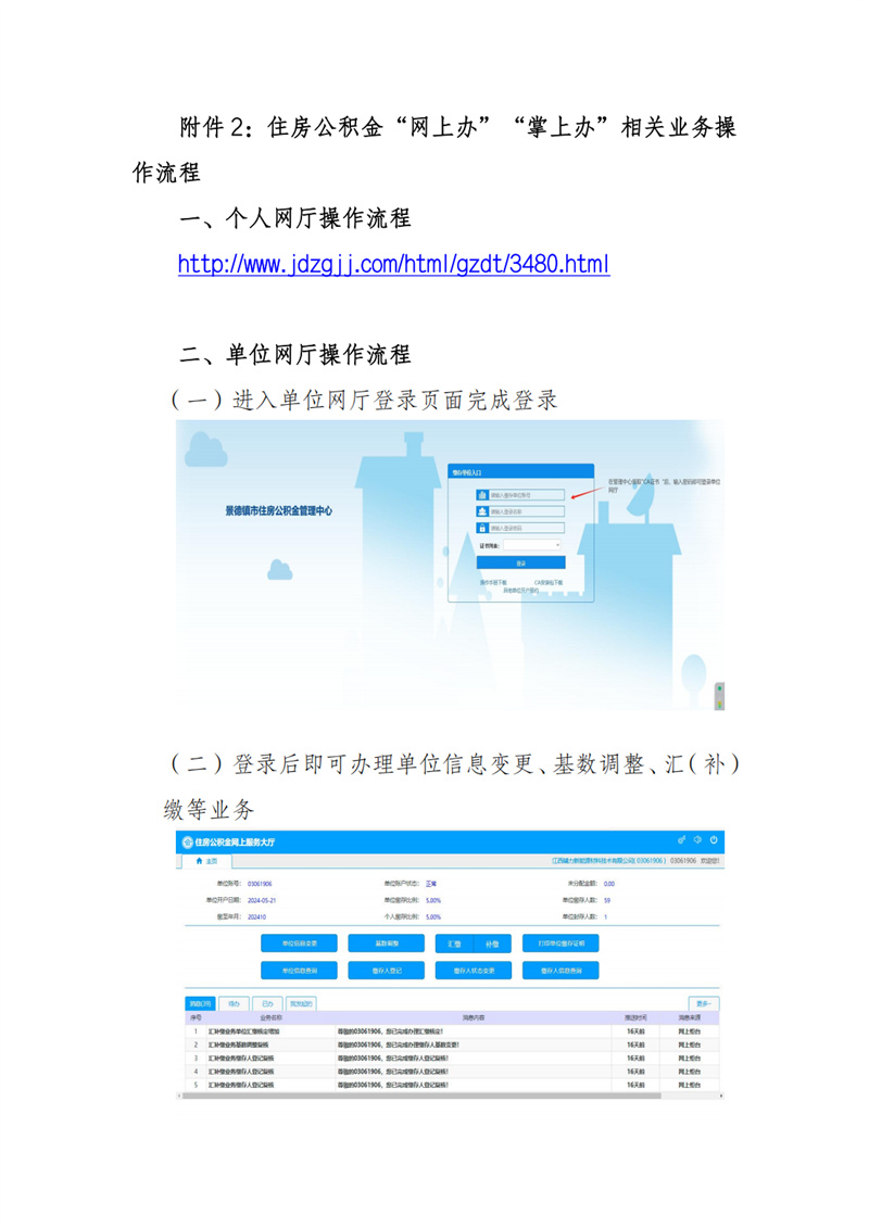 关于全面推行住房公积金业务“网上办”“掌上办”便民服务倡议书
