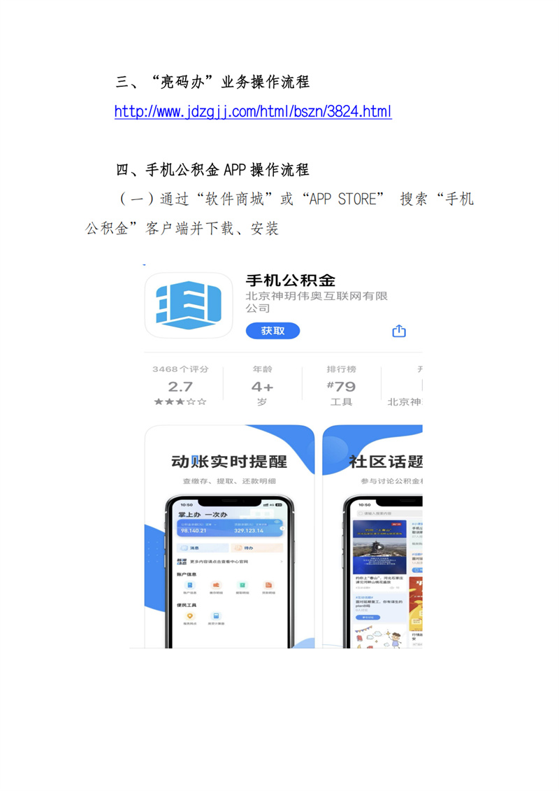 关于全面推行住房公积金业务“网上办”“掌上办”便民服务倡议书