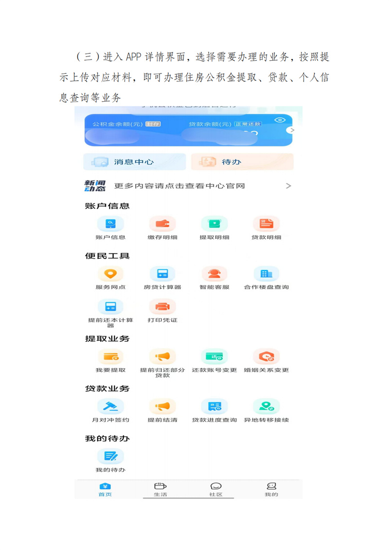 关于全面推行住房公积金业务“网上办”“掌上办”便民服务倡议书