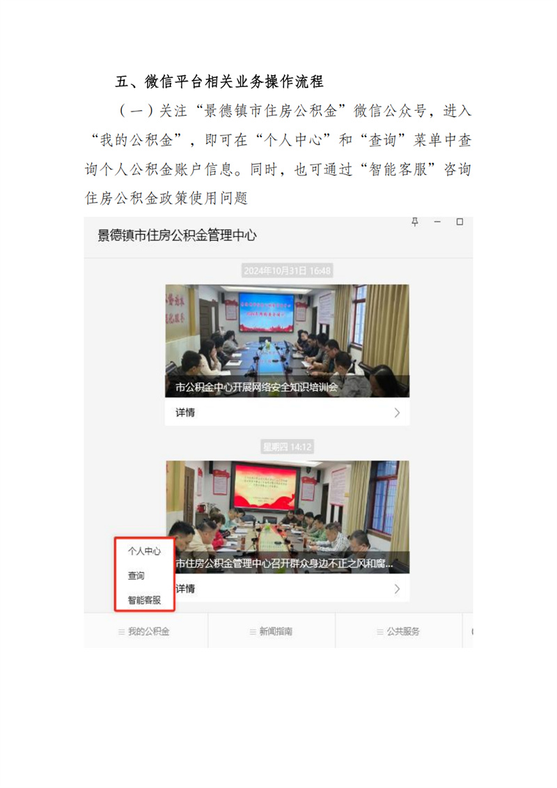 关于全面推行住房公积金业务“网上办”“掌上办”便民服务倡议书