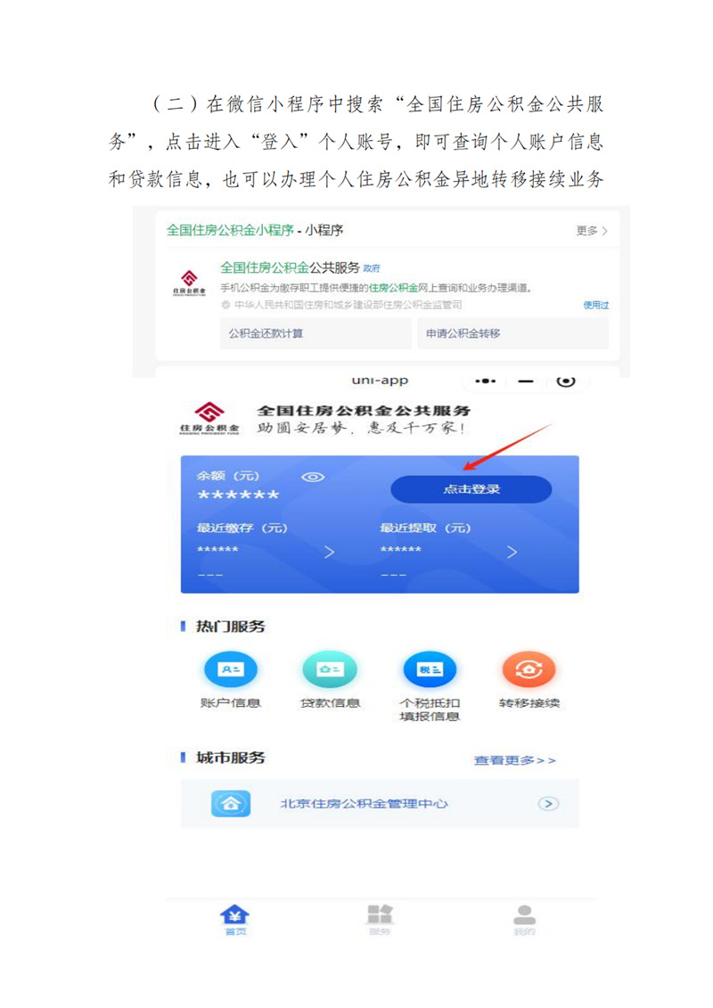 关于全面推行住房公积金业务“网上办”“掌上办”便民服务倡议书