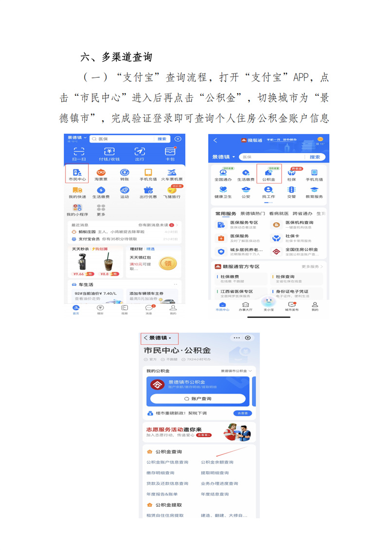 关于全面推行住房公积金业务“网上办”“掌上办”便民服务倡议书