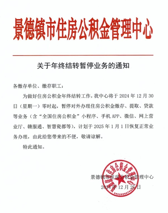 关于年终结转暂停业务的通知　