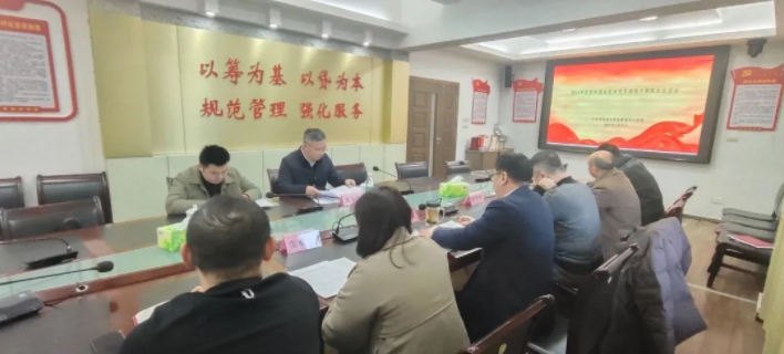 市住房公积金管理中心召开2024年度领导班子民主生活会