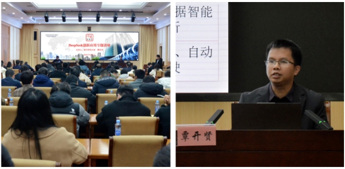 江西省住建厅举办住建大讲堂之DeepSeek创新应用专题讲座