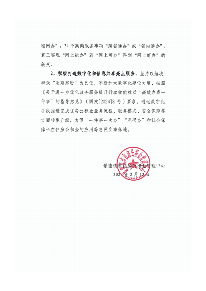 景德镇市住房公积金2024年年度报告