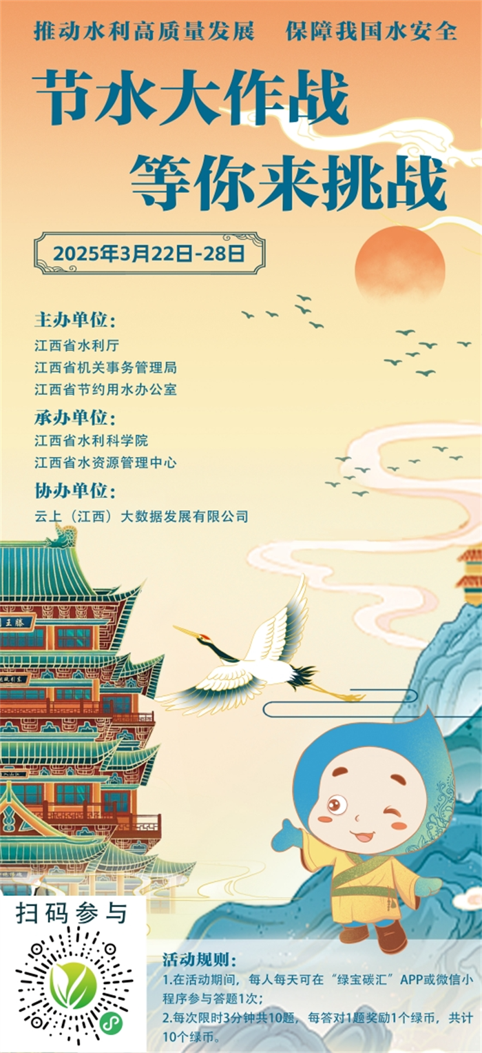 2025年“世界水日”“中国水周”主题宣传