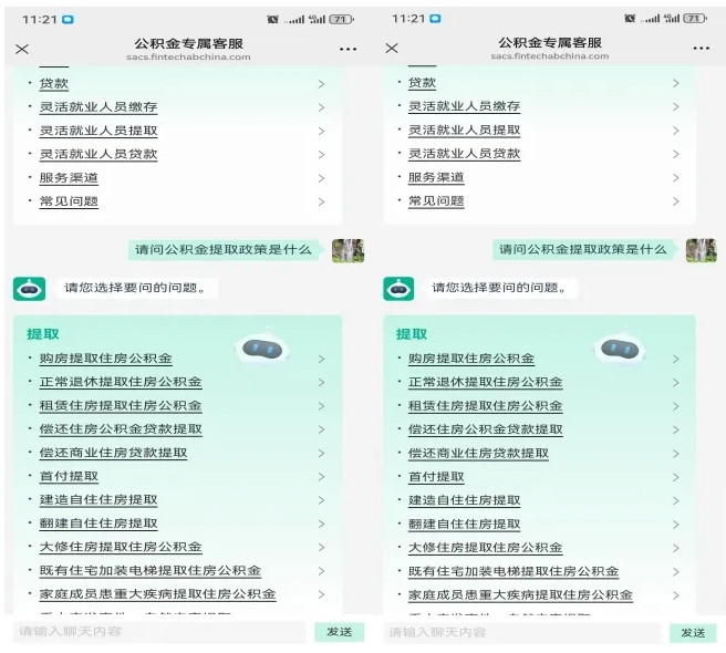 滴！您的专属公积金智能客服上线啦！