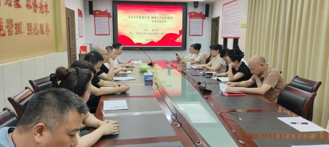 市住房公积金管理中心机关党支部举办助力申遗党课