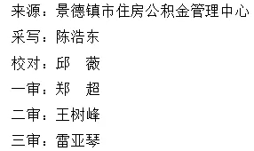 关于对个人住房公积金睡眠账户开展集中清理工作的公告　　　