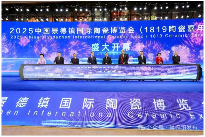 2025中国景德镇国际陶瓷博览会（1819陶瓷嘉年华）盛大开幕